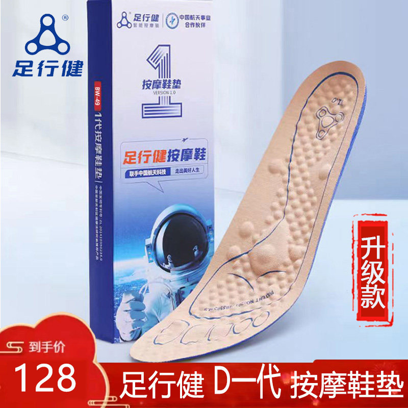 【D一代】足行健按摩鞋垫官方旗舰店男女磁疗养生穴位足弓支撑