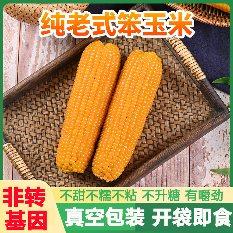 山东老式笨玉米健身代餐肥友即食