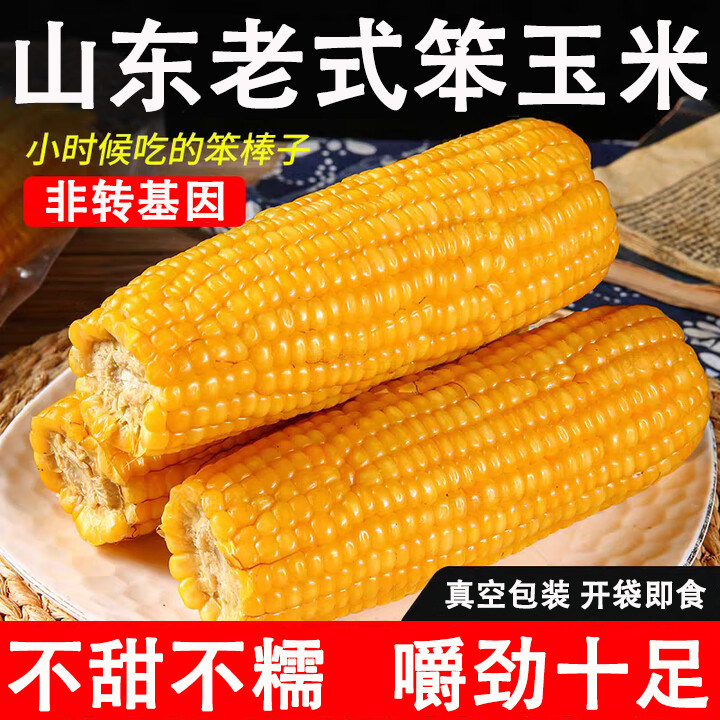 山东老式笨2025真空即食免蒸煮不甜粘糯健身糖胖孕妇代餐黄玉米棒