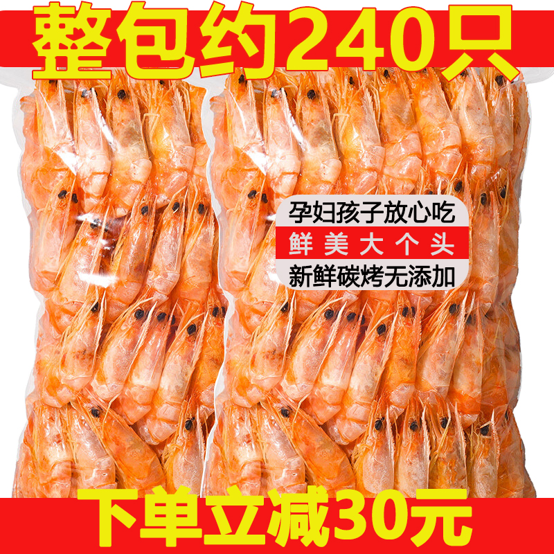 烤虾干即食特大号碳烤大虾开袋脆虾海鲜补钙干货孕妇休闲零食对虾