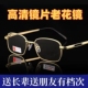老花镜防蓝光抗疲劳男女时尚 全框树脂耐磨防刮划高清眼镜