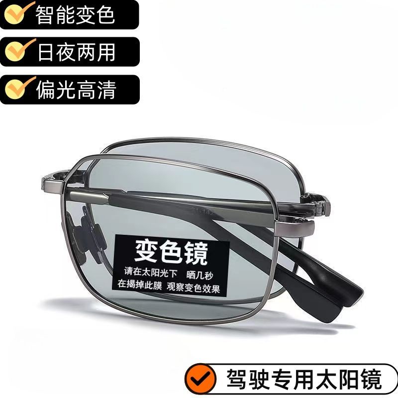 日夜两用新款墨镜可折叠智能变色偏光太阳镜高清驾驶钓鱼方形墨镜