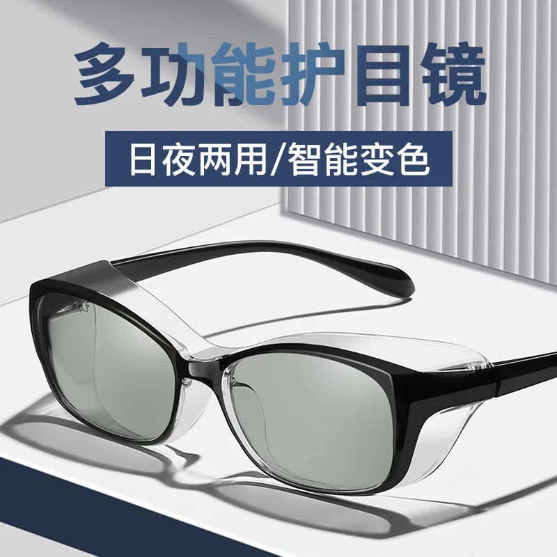 【防风沙/防紫外线】防护眼镜变色太阳镜男女夜视镜墨镜护目眼镜