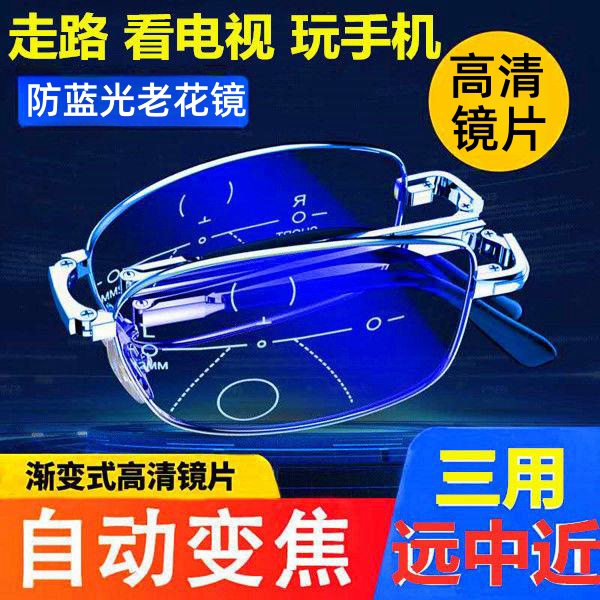 超清防蓝光中年老人抗疲劳智能远中近三用老花折叠眼镜男女