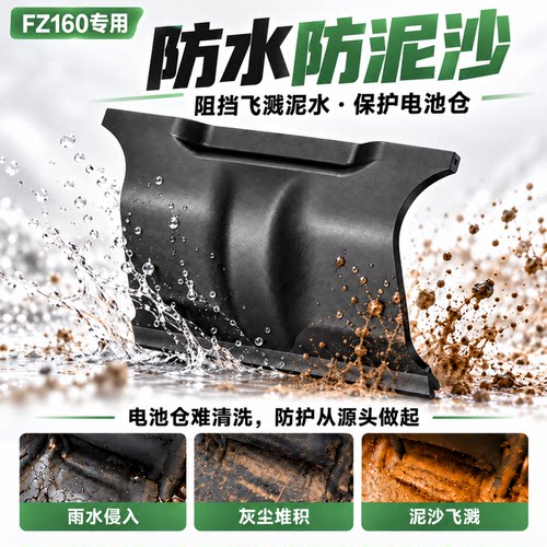 适配九号Fz160电池仓盖板防水防泥沙保护电池安装简单严丝合缝
