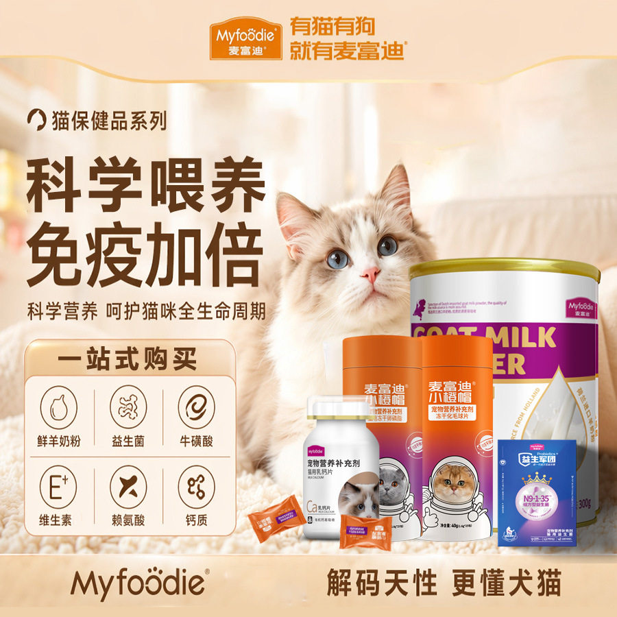 麦富迪化毛膏营养补充剂去毛球卵猫特色保健品
