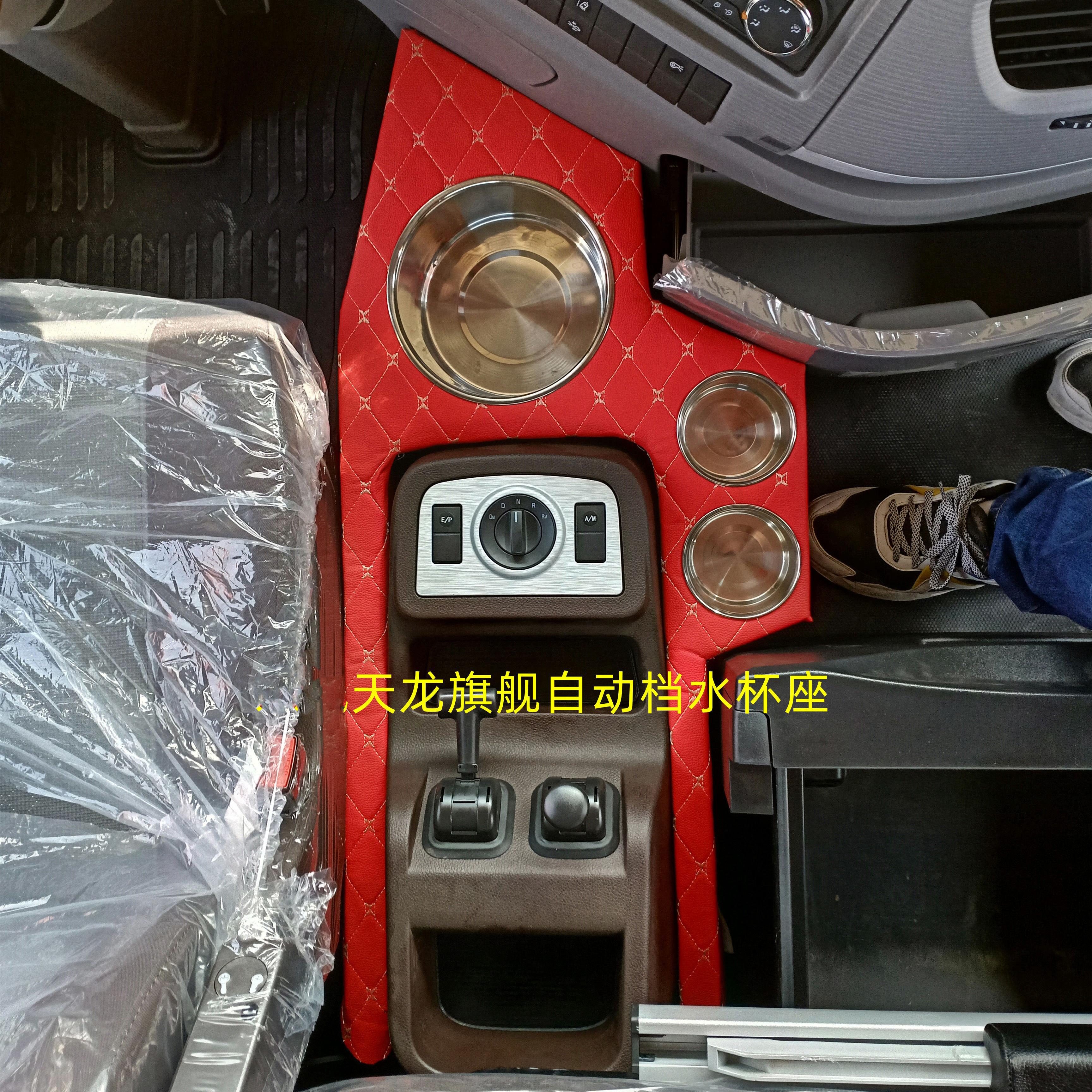 东风天龙旗舰KX自动档用品冬季暖壶架水杯座货车国五驾驶室装饰