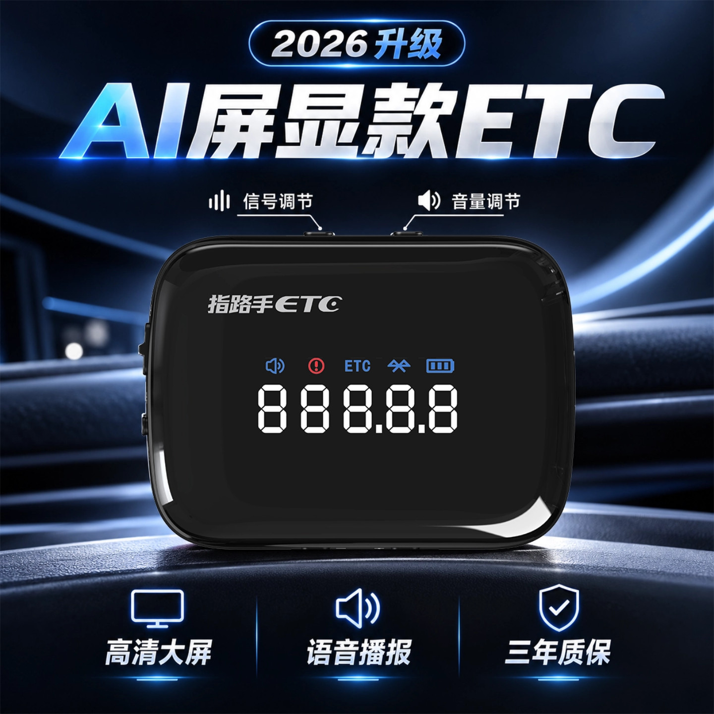 2026新款智能无卡etc全国通用汽车办理高速可开关充电