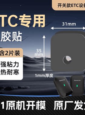 金溢小水滴ETC专用背胶专用背胶固定贴强力双面胶高粘贴度背胶
