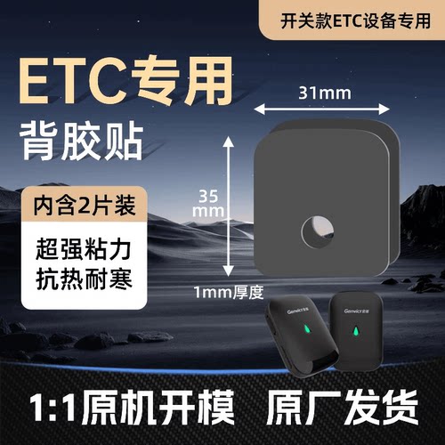 金溢小水滴ETC专用背胶专用背胶固定贴强力双面胶高粘贴度背胶