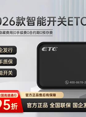 北京乐速通2026新款智能无卡etc全国通用汽车办理高速可开关充电