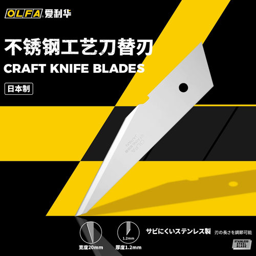 OLFA爱利华进口野营刀不锈钢刀片