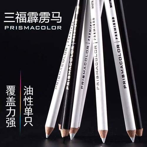 三福霹雳马油性彩铅白色PC938单支油性绘图设计铅笔高光标记铅笔