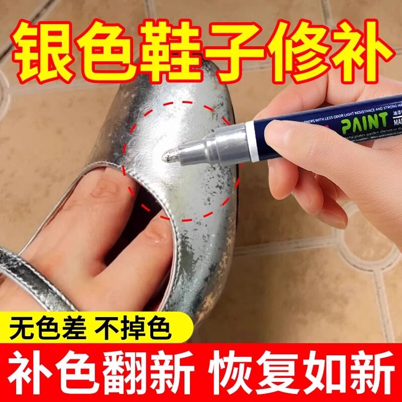 费洛朗银色鞋子修复笔防水不掉色补色皮鞋高跟鞋划痕翻新补漆笔
