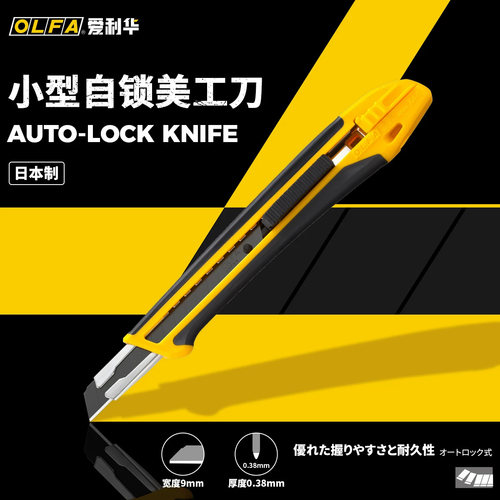 OLFA爱利华日本进口美工刀舒适