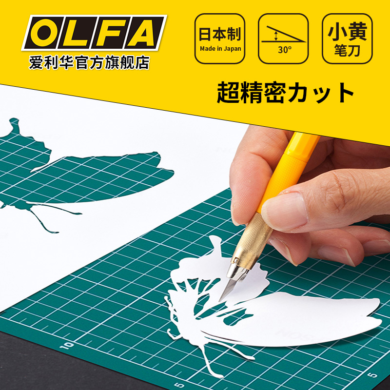 日本OLFA小黄笔刀美工刀手账橡皮章学生专用刻刀模型手工雕刻刀-封面