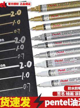 Pentel派通高光金色油漆笔