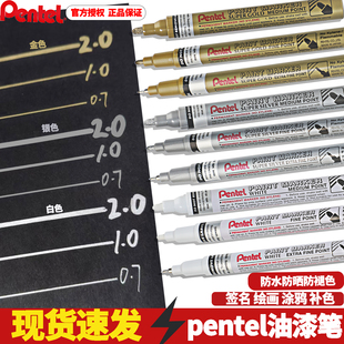 日本Pentel派通金色油漆笔工业耐高温马克笔银色笔白色轮胎记号笔