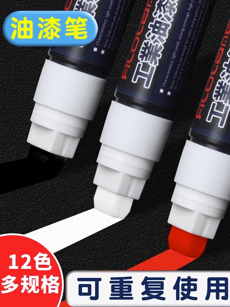 宽头油漆笔刷工业不掉色大头加粗工地专用轮胎涂字补充液可加墨