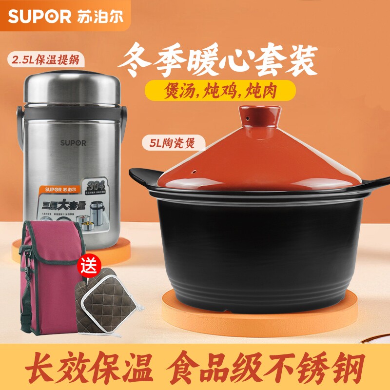 苏泊尔新款多功能保暖砂锅儿童便锅组套装