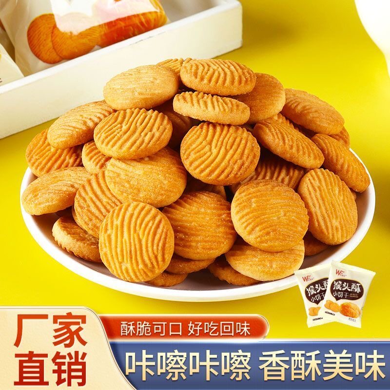 猴头菇猴菇饼干早餐整箱曲奇独立包装营养养胃解馋奶香零食小包装