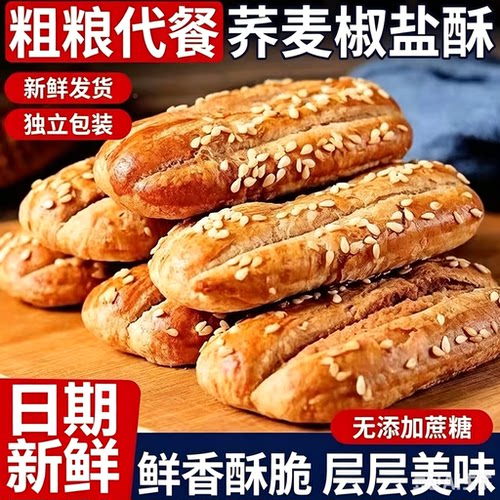 无蔗糖荞麦椒盐酥牛舌饼独立包装咸味老式传统糕点点心糖尿人零食
