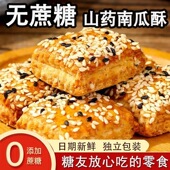 无蔗糖山药南瓜酥木糖醇千层酥手工糕点香酥零食代餐糖尿人专用