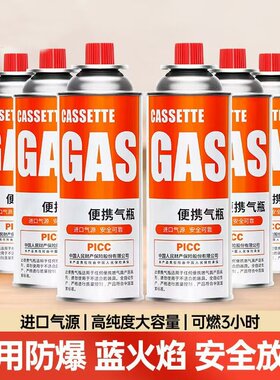 防爆便携式卡式炉气罐