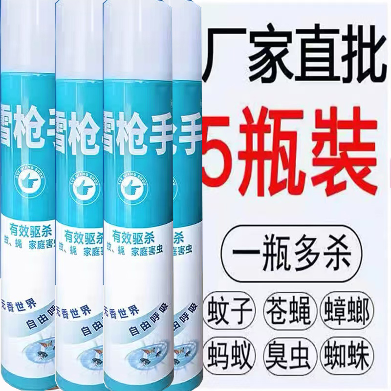 殺蟲劑家用蚊子高效噴霧劑