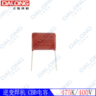 逆变焊机上板CBB电容 475K400V 脚距P=25mm 全新正品
