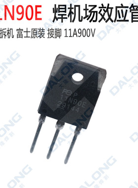 焊机常MOS场管 富士11N90E 进口 拆机 接脚 逆变焊机场效应管