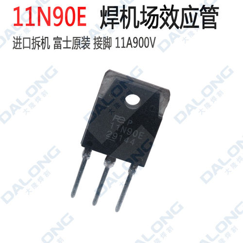 焊机常MOS场管 富士11N90E 进口 拆机 接脚 逆变焊机场效应管