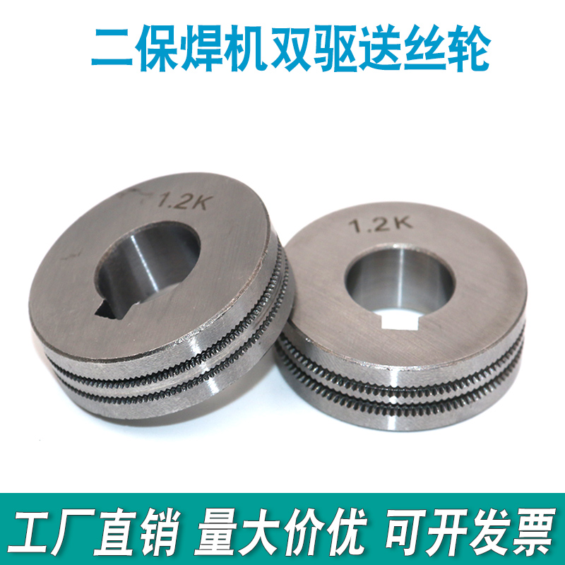 二保焊机送丝轮气保焊配件振康送丝机双驱送丝轮1.0压丝轮1.2/1.6