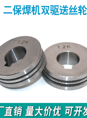 二保焊机送丝轮气保焊配件振康送丝机双驱送丝轮1.0压丝轮1.2/1.6