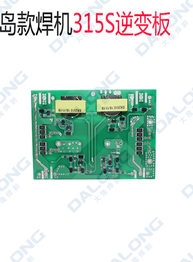 青岛款焊机驱动板 315S逆变板 IGBT焊机电路板 ZX7315S逆变板