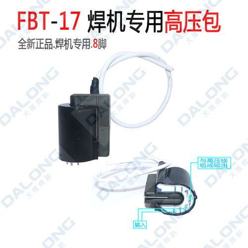 高压包FBT-17  氩弧焊机专用高压包  品牌氩弧焊专用升压变压器
