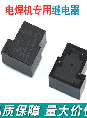 电焊机常用继电器DC24V 30AT型4脚继电器 T90线路板底板继电器