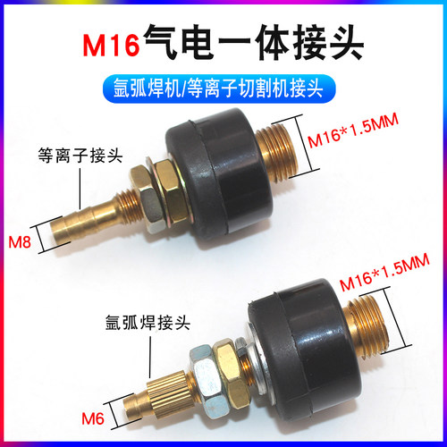 M16气电一体接头输出端子