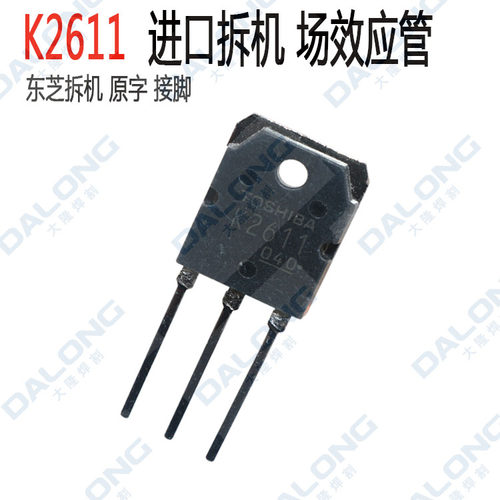 K2611 场管 MOS 场效应管 进口拆机接脚 原字 逆变焊机维修配件