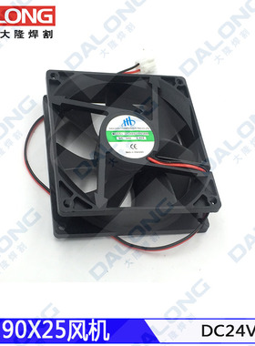 24V直流电焊风机90X90X25MM逆变电焊机风机9225风扇9025 12V风机