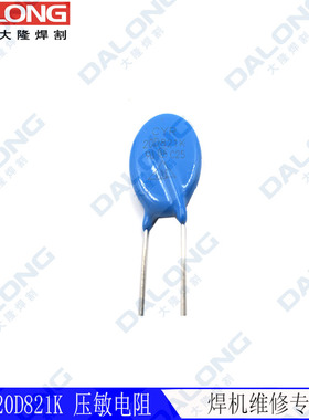 压敏电阻CRY  20D821K 三相 380V逆变电焊机维修常用配件逆变焊机