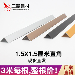 1.5cm 饰条 1.5cm金属铝合金不锈钢包边护墙壁直角卡扣压封门边装