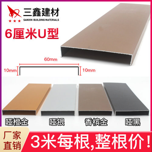 铝合金u型条包边条吊顶扣条6cm加宽u型槽条装饰条收边条踢脚线