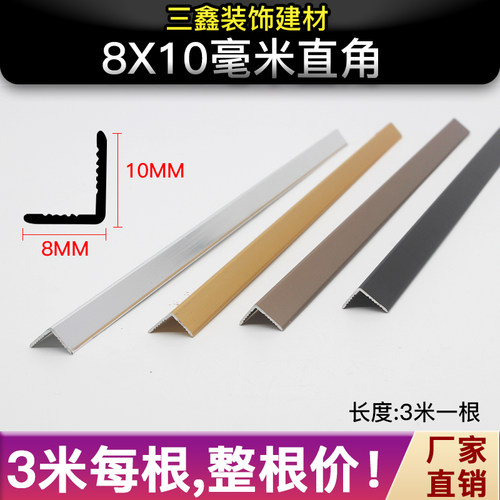 L型铝合金8X10mm护墙角7字收边金属直角护墙板包边门套装饰阳角