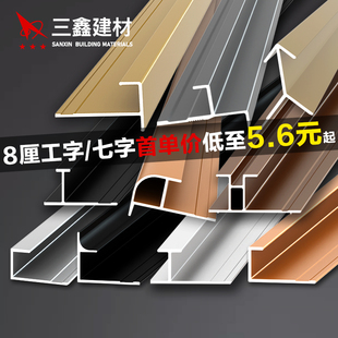 8厘护墙板铝合金装饰线造型金属线条工字收边条七字收口条中接条