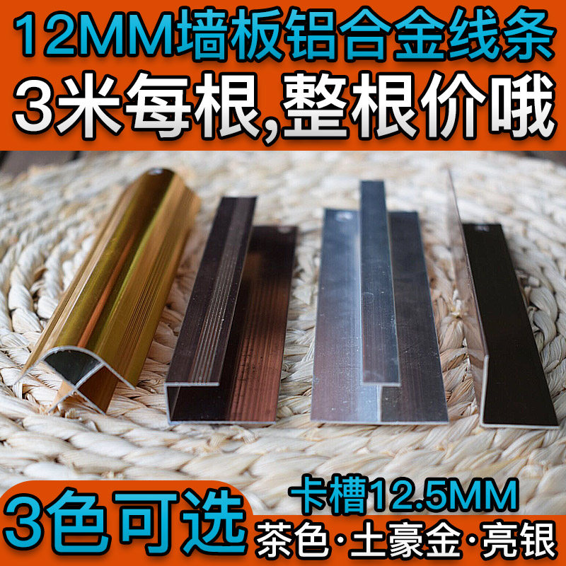 12毫米墙板铝合金装饰线条阴角阳角12.5mm卡槽金属收边直角卡条