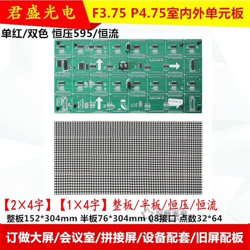 F3.75单红单元板P4.75维修配板