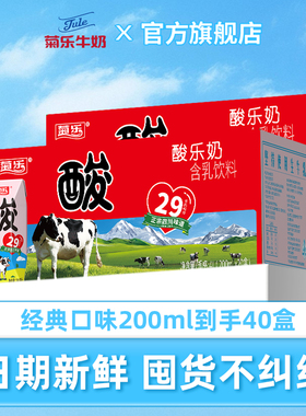四川成都特产 菊乐酸乐奶 早餐奶整箱儿童含乳饮料200ml*20盒*2箱