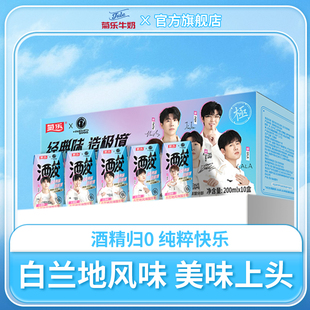 10盒装 菊乐 200ml 0酒精含乳饮料酒味新品 整箱 白兰地风味酸乐奶