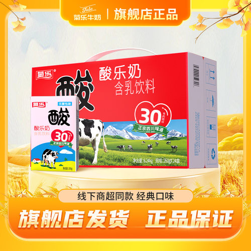 【旗舰店正品】酸乐奶260g*24盒